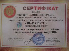 Сертификаты на продукцию «Азовэнергомаш»